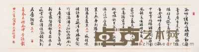 朱兴贤 丙戌（2006年作） 书法 镜心 48×176cm